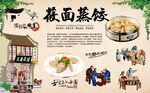 莜面蒸饺