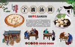 宁波汤圆