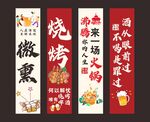烧烤火锅氛围装饰挂布