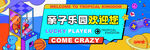 亲子乐园