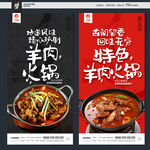 羊肉火锅
