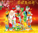 福禄寿