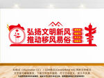 移风易俗文明新风