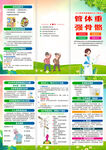 2024年世界骨质疏松日折页