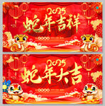 蛇年吉祥