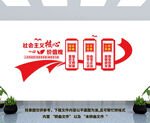 社会主义核心价值观