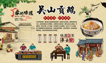 吴山贡鹅
