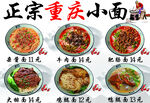 重庆小面