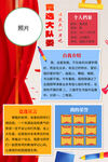 大队委竞选
