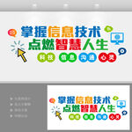 计算机信息技术