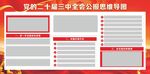 公报思维导图