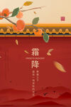 霜降