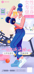 女性健身海报