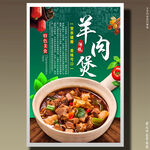 羊肉煲