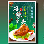 麻辣羊头