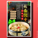 莜面饺子