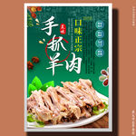 手抓羊肉