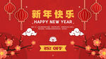 2025新年快乐