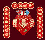 结婚对联