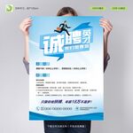 招聘海报
