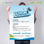 招聘海报创意