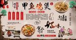 甲鱼鸡煲