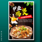 甲鱼鸡煲