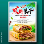 煎饼果子