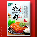 把子肉