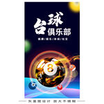 台球俱乐部