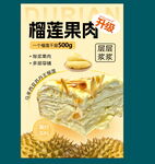 榴莲千层