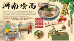 河南烩面背景墙