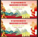 党的教育方针