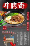 牛肉面背景墙