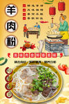 羊肉粉背景墙