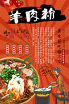 羊肉粉背景墙