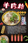 羊肉粉背景墙