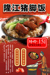 隆江猪脚饭