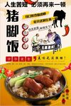 猪脚饭背景墙