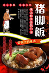 猪脚饭背景墙