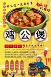 鸡公煲背景墙