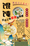 馄饨背景墙