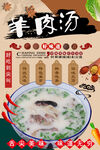 羊肉汤背景墙