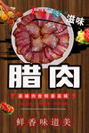 腊肉背景墙
