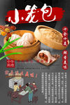 小笼包背景墙