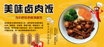 卤肉饭背景墙