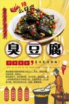 臭豆腐背景墙