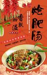 烩肥肠