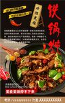 铁锅炖背景墙