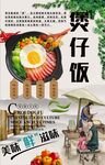 煲仔饭背景墙